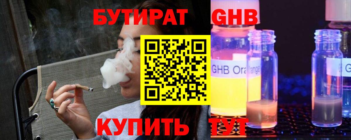 Коркино  БУТИРАТ  Вход с VPN  БУТИРАТ 99% 