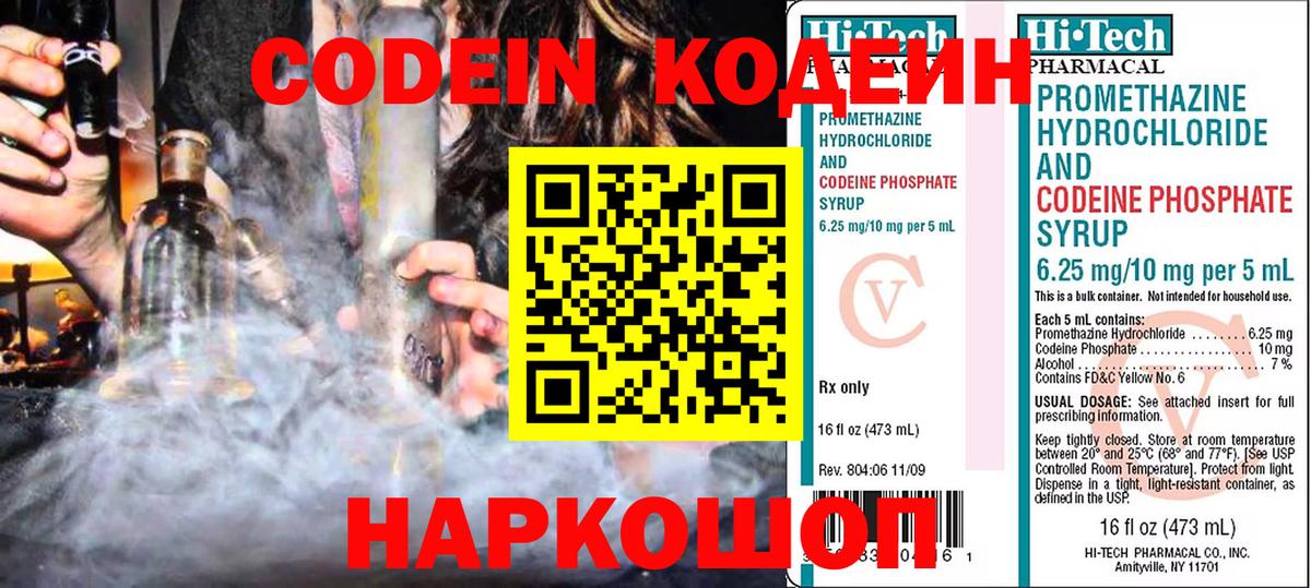 Кодеиновый сироп Lean напиток Lean (лин)  Вход с VPN  Codein Purple Drank  Коркино 