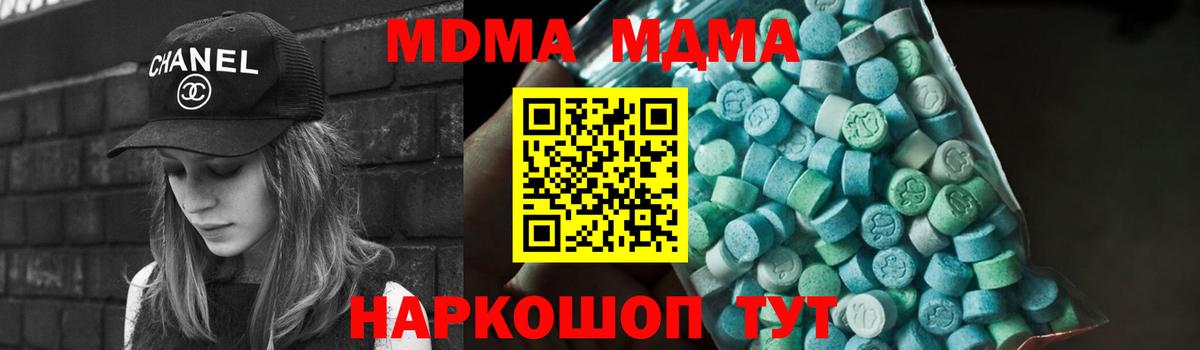 МДМА  MDMA кристаллы  Вход с VPN  Коркино  МДМА crystal 