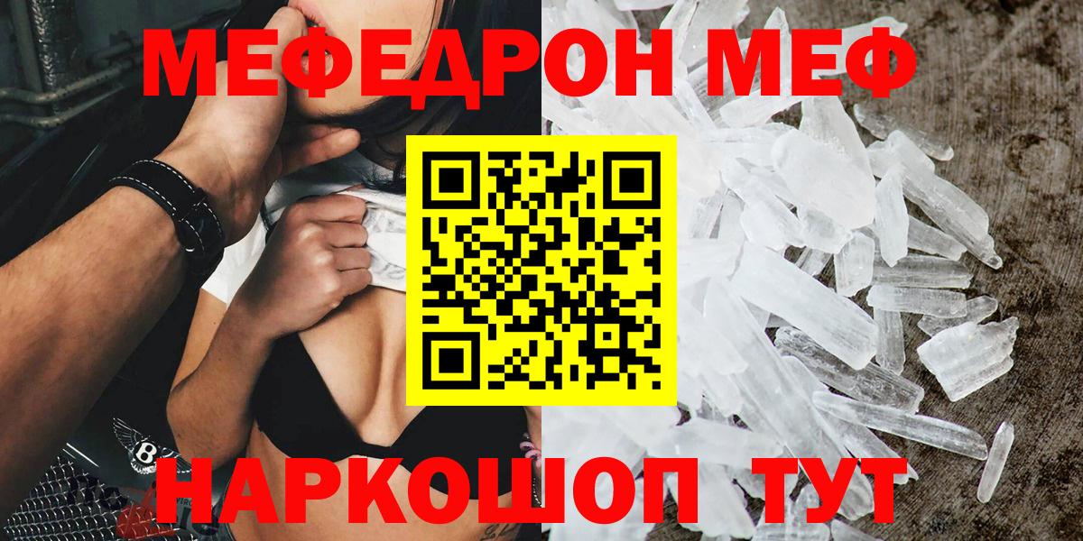 МЯУ-МЯУ мука  Мефедрон  Коркино  Вход с VPN 