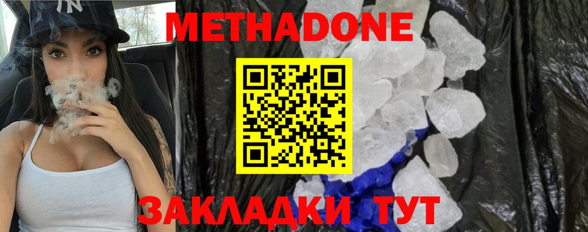 МЕТАДОН methadone Коркино