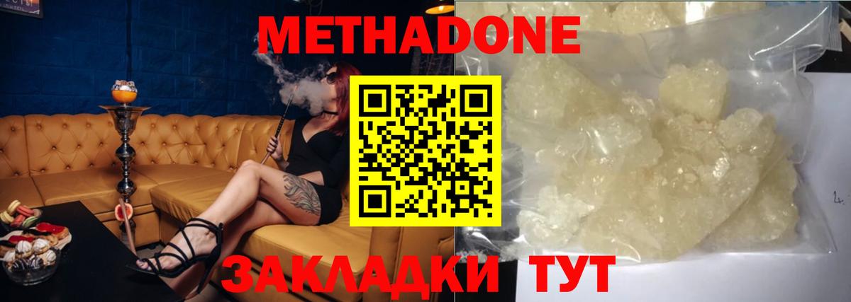 МЕТАДОН кристалл  Вход с VPN  МЕТАДОН methadone  Коркино 